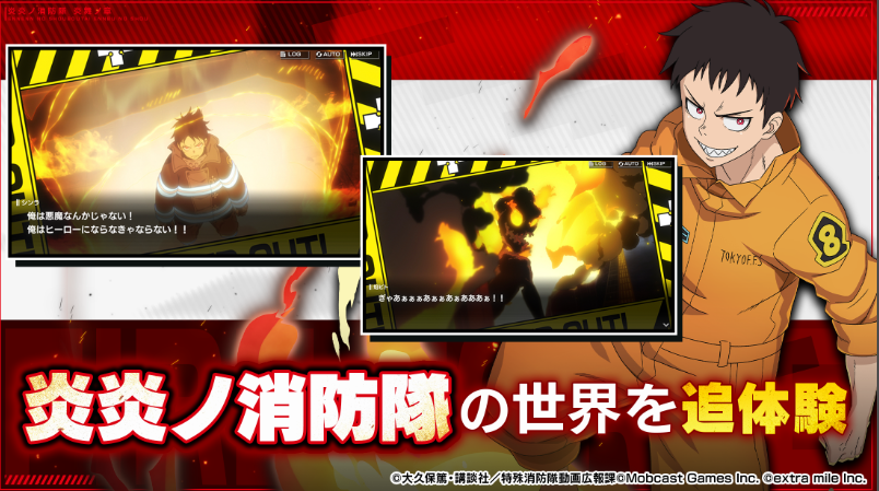 スマホゲーム_炎炎ノ消防隊 炎舞ノ章_画像