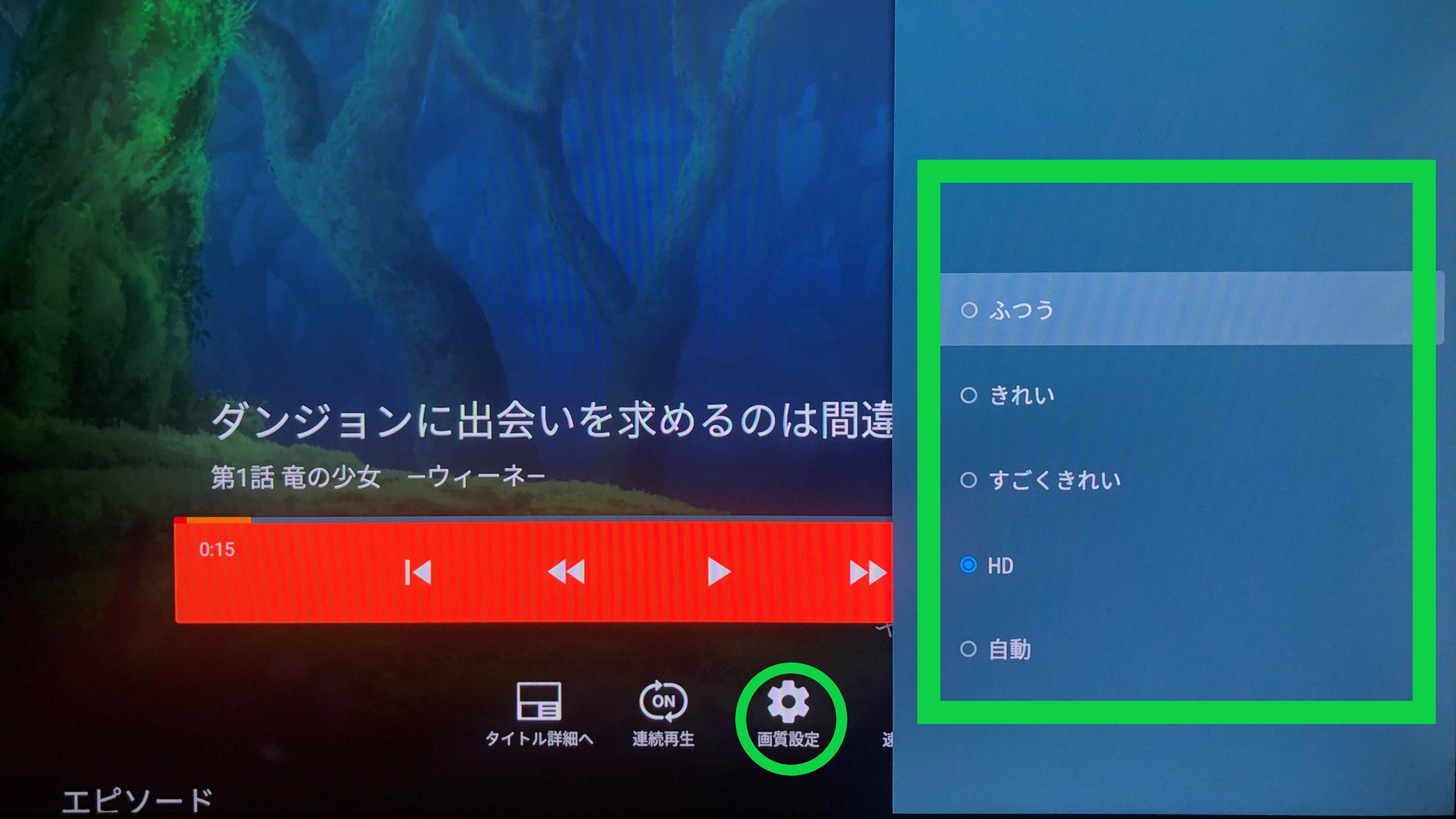 画質変更方法画像