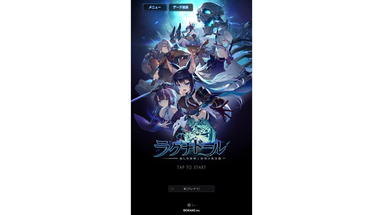スマホゲーム_ラグナドールのサムネイル