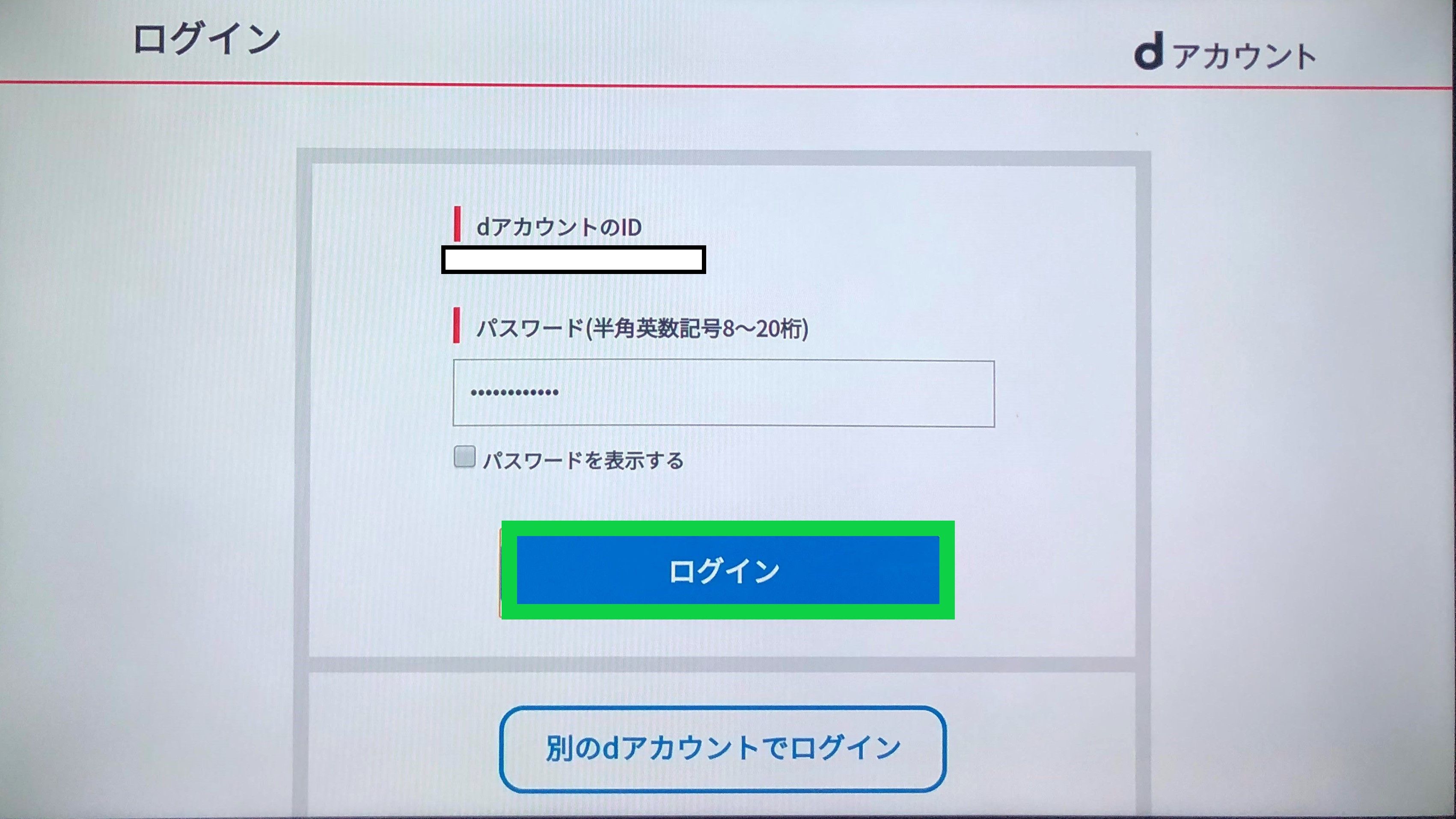 ログイン方法画像④