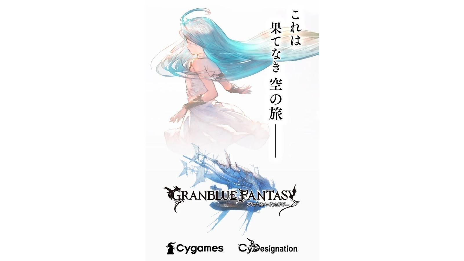 スマホゲーム_グランブルーファンタジーのサムネイル