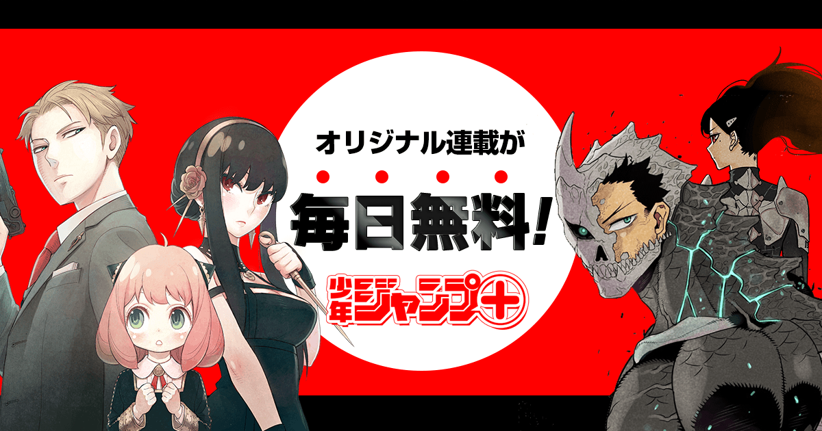 少年ジャンプ+_イメージ
