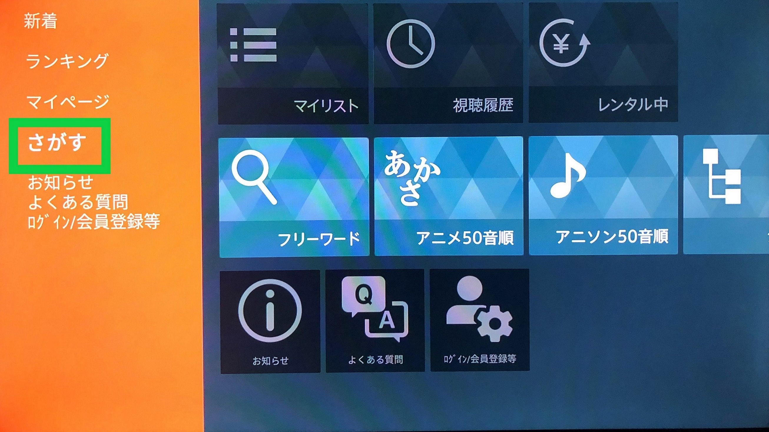 検索方法画像①