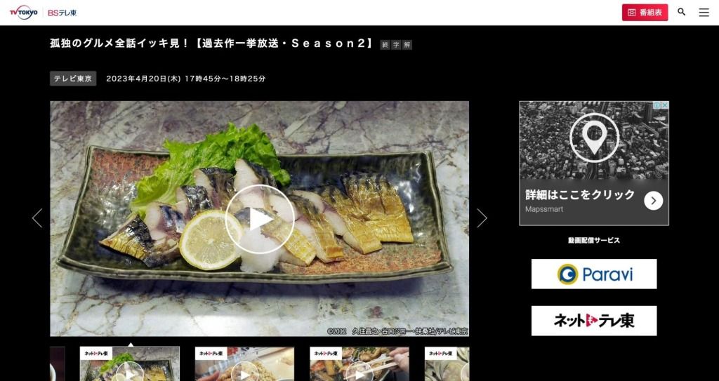 孤独のグルメ_再放送の予定