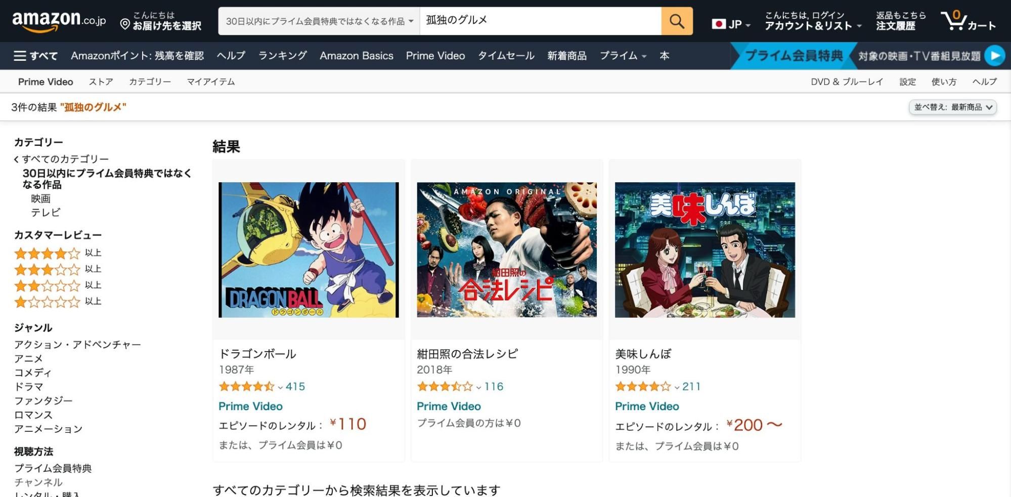 孤独のグルメ_見放題_配信終了？