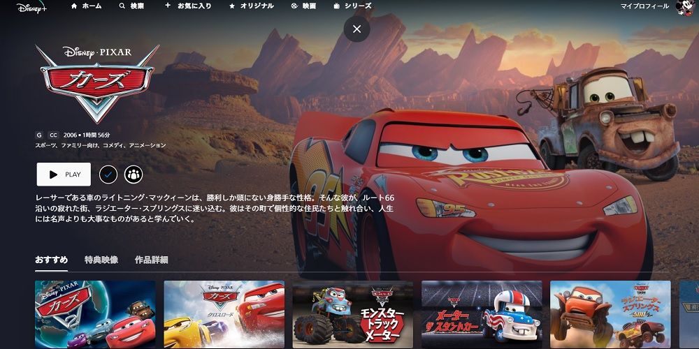 カーズ_ディズニープラス_タイトル画像