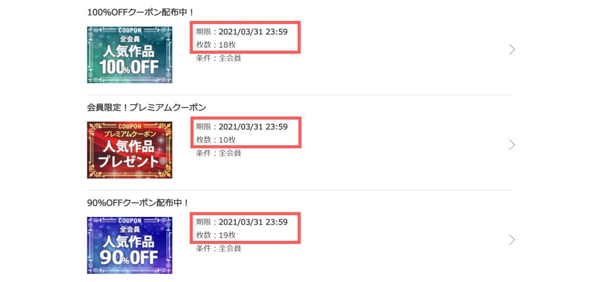 music.jp_クーポン期限