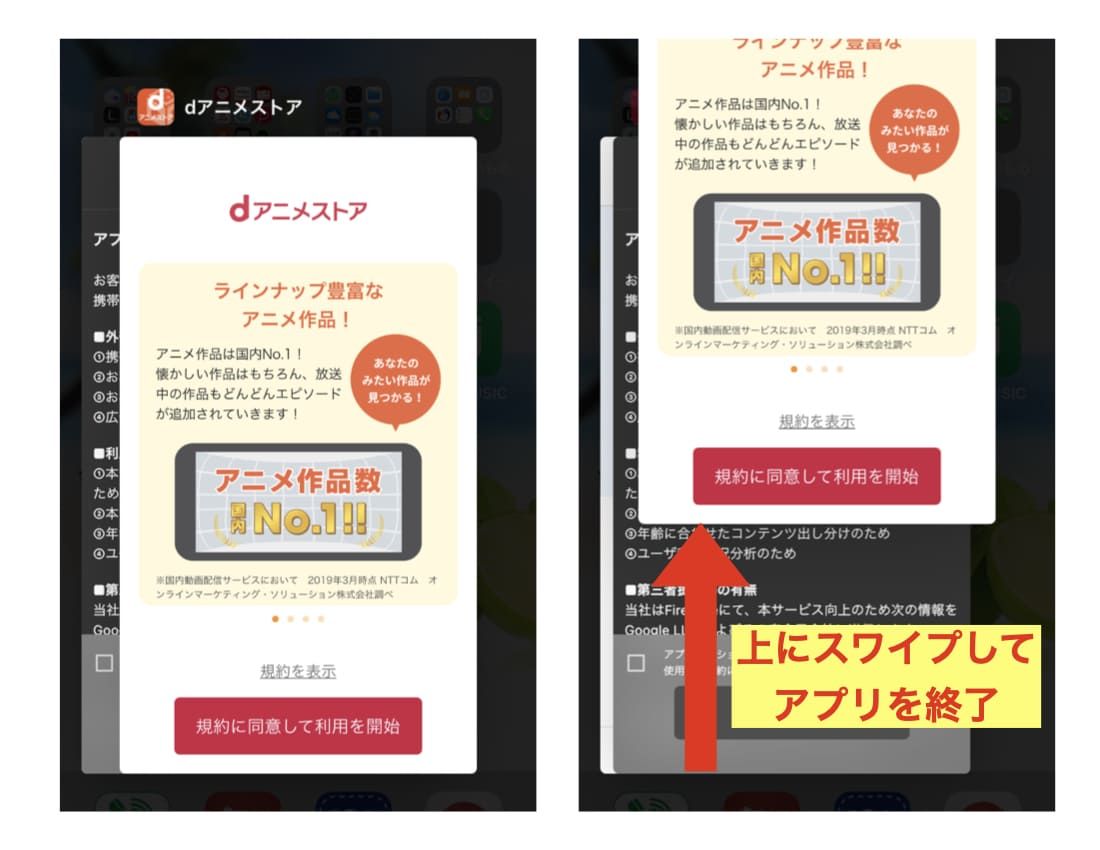 スマホのアプリ終了方法