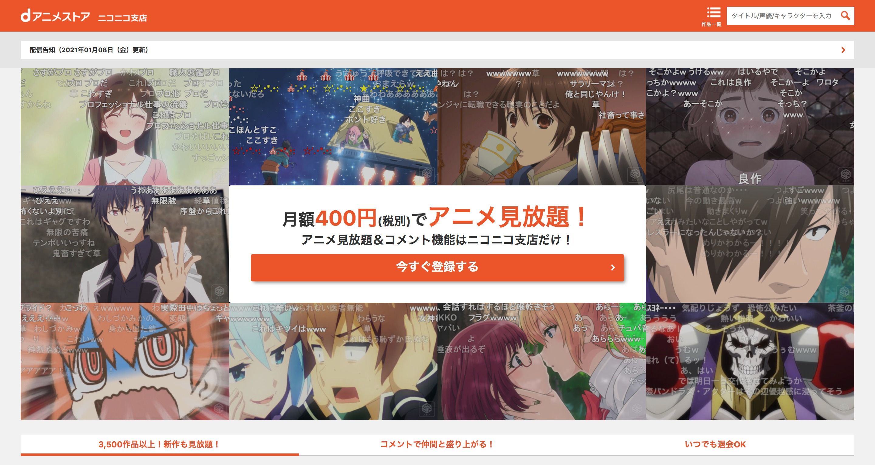 dアニメストア＿ニコニコ支店_ニコニコ支店とは