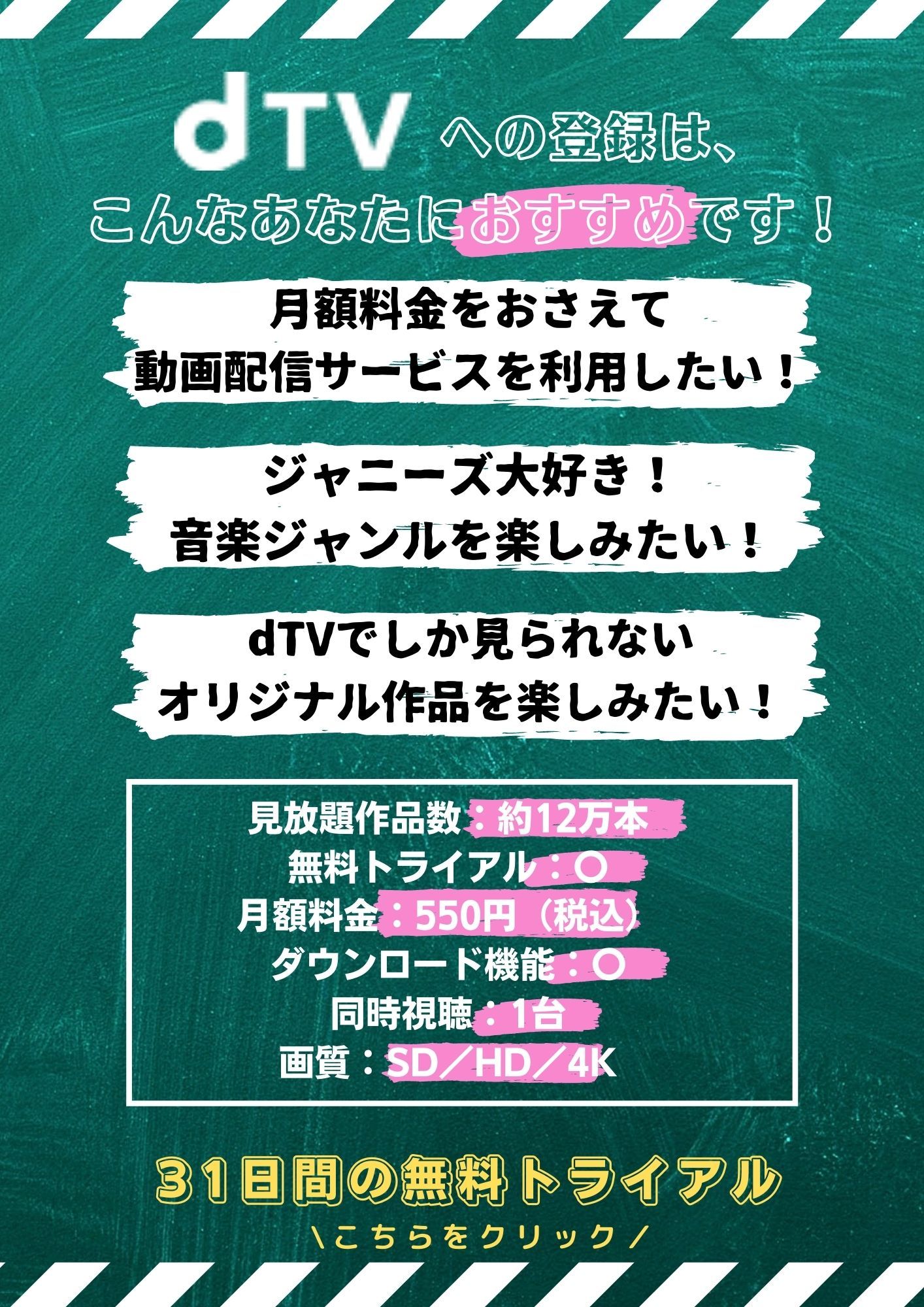 dTV特徴_画像