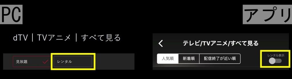 dTV_レンタル非表示