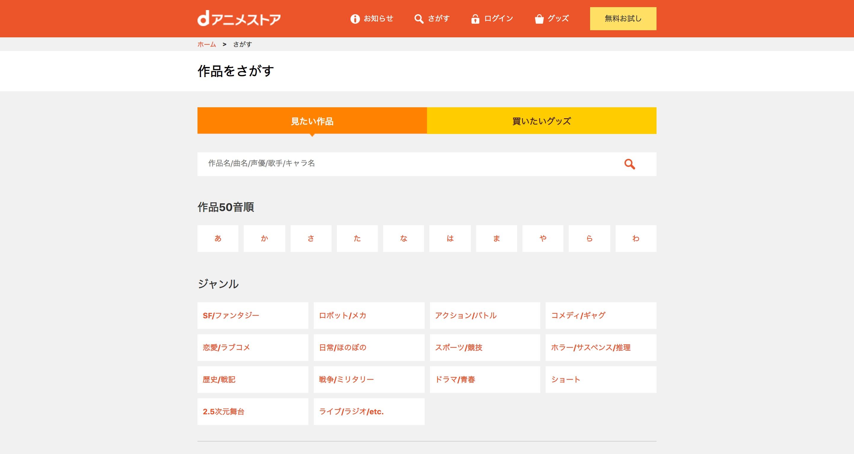 dアニメ_ないアニメ_検索