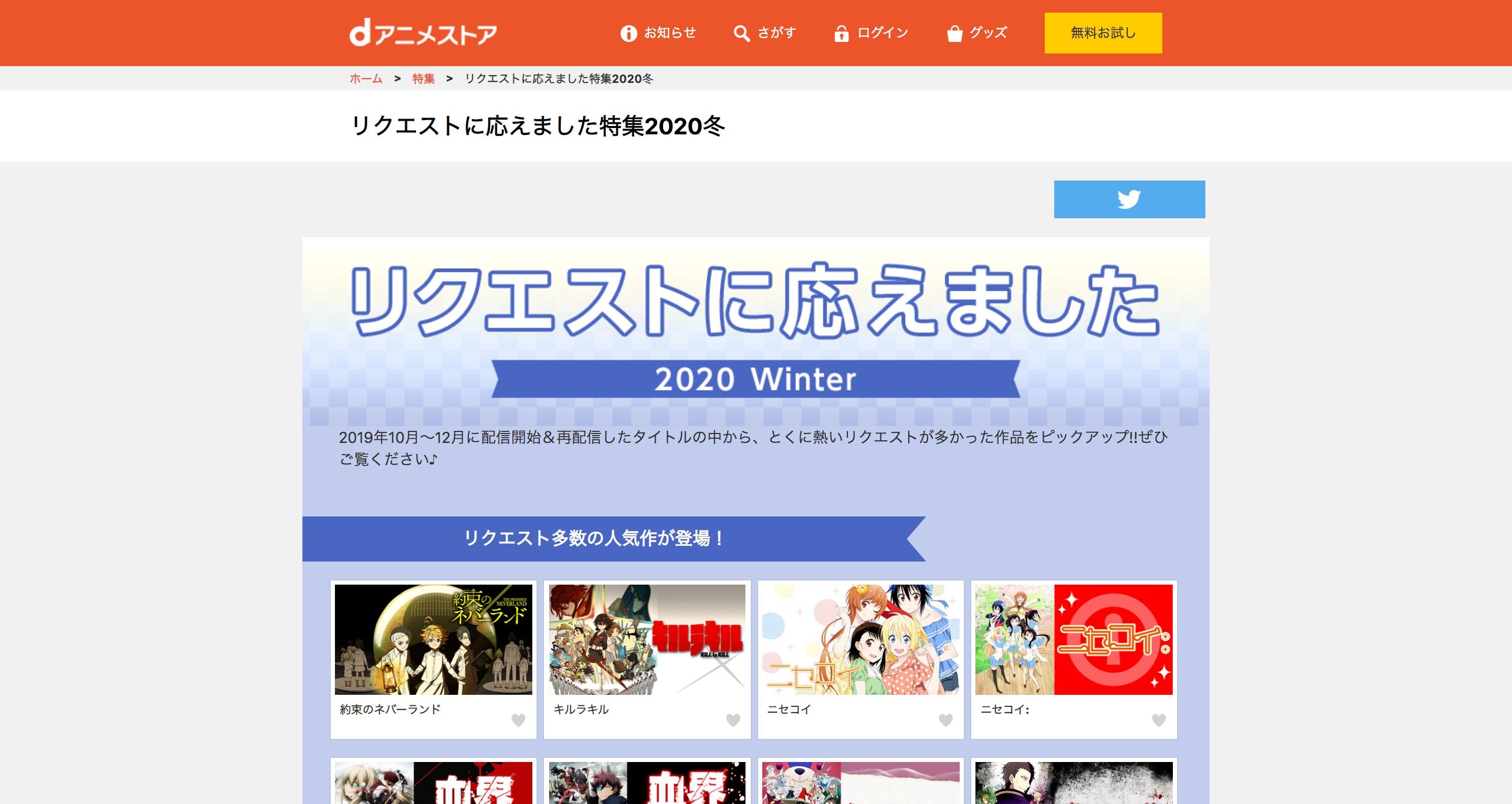 dアニメ_ないアニメ_リクエスト