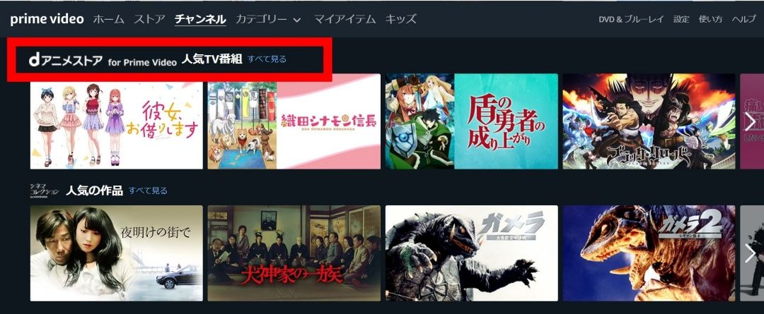 dアニメストア for prime video_登録手順②