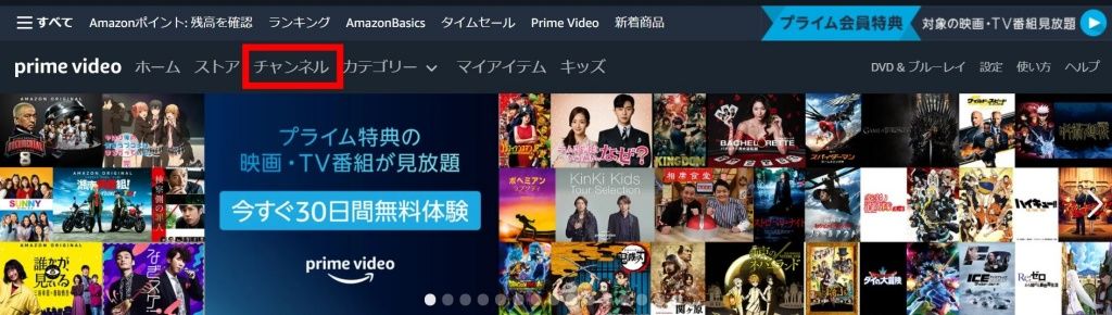 dアニメストア for prime video_登録手順①