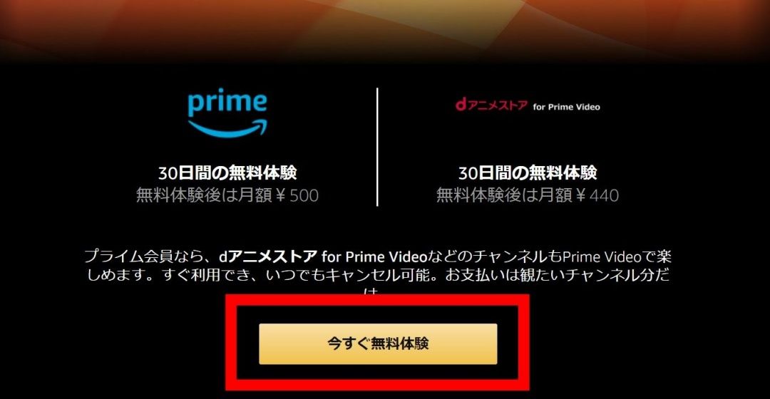 dアニメストア for prime video_登録手順④