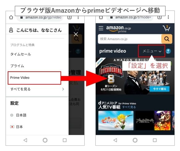 ｄアニメストア for prime video_解約方法１