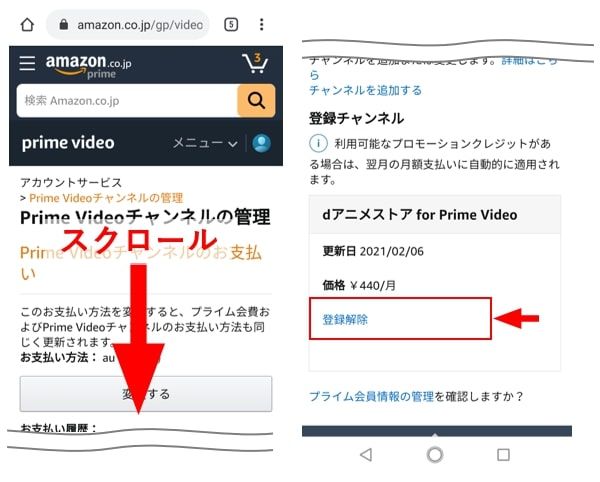 ｄアニメストア for prime video_解約方法３