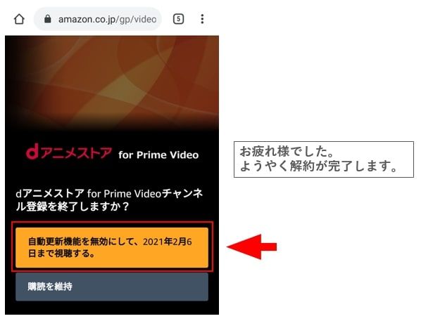 ｄアニメストア for prime video_解約方法４