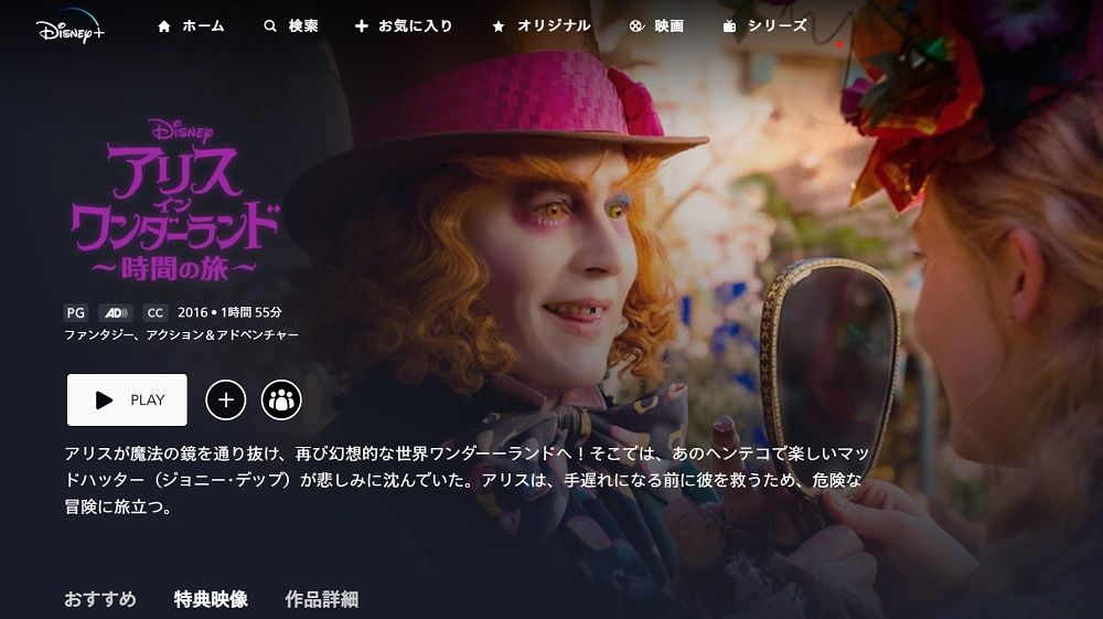 ディズニープラス内のアリスインワンダーランド/時間の旅のタイトル画面