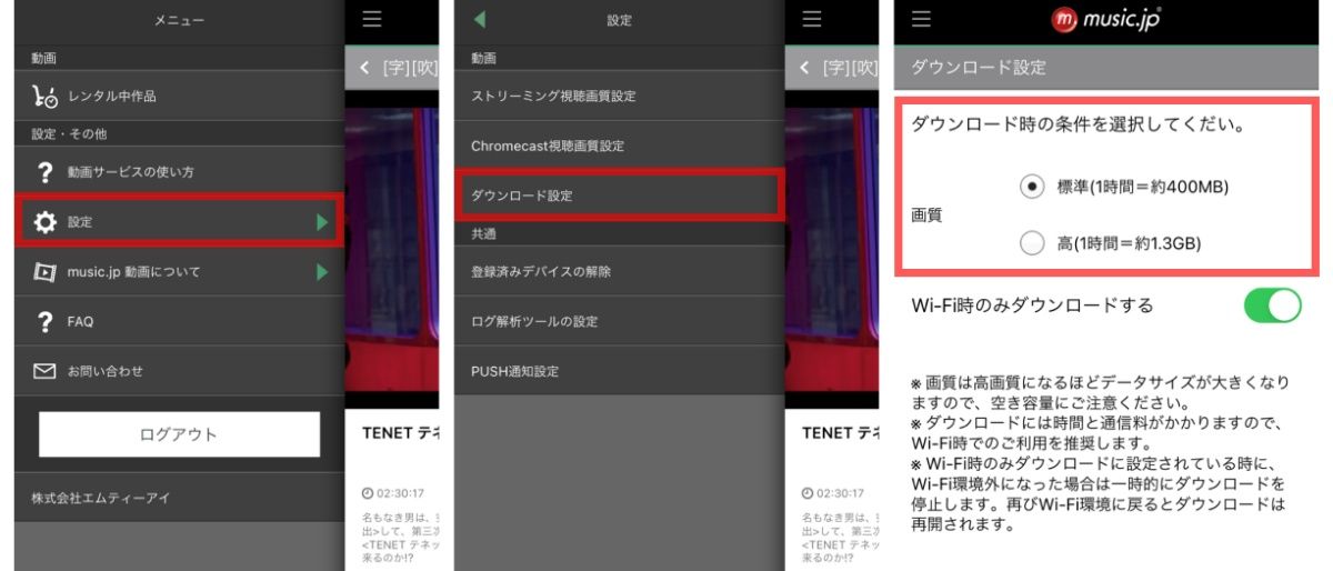 music.jp_ダウンロード画質変更