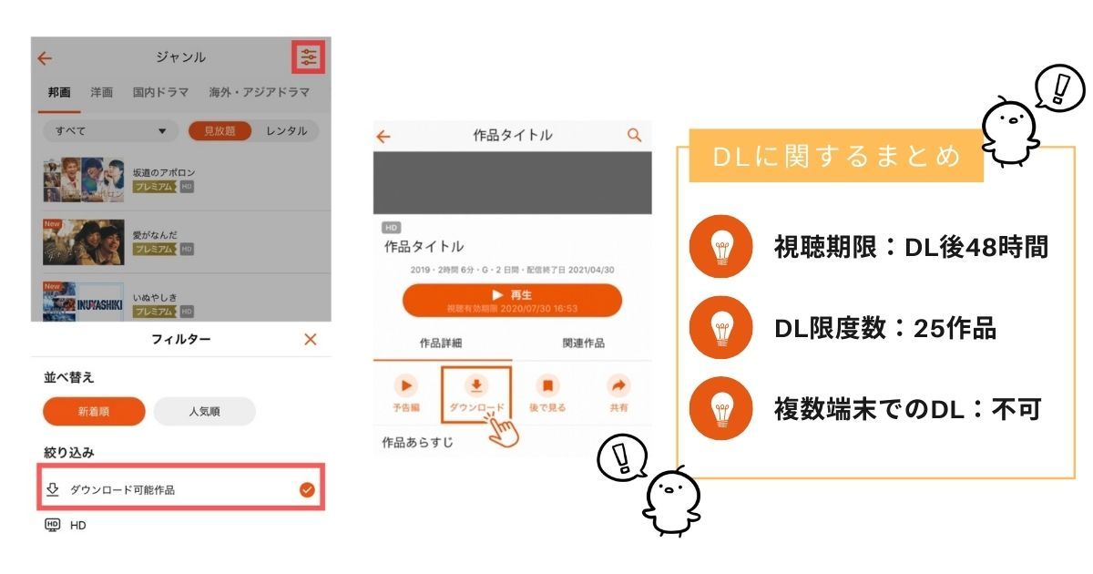 ビデオパス_DL方法