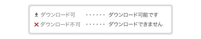 ダウンロード_できない