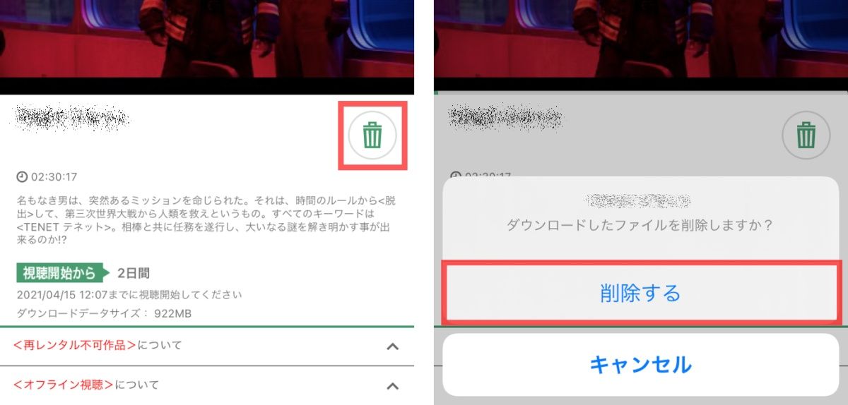 ダウンロード_削除