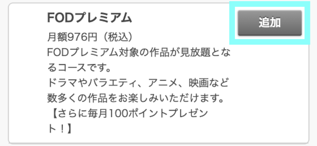 WebからのFOD解約手順④