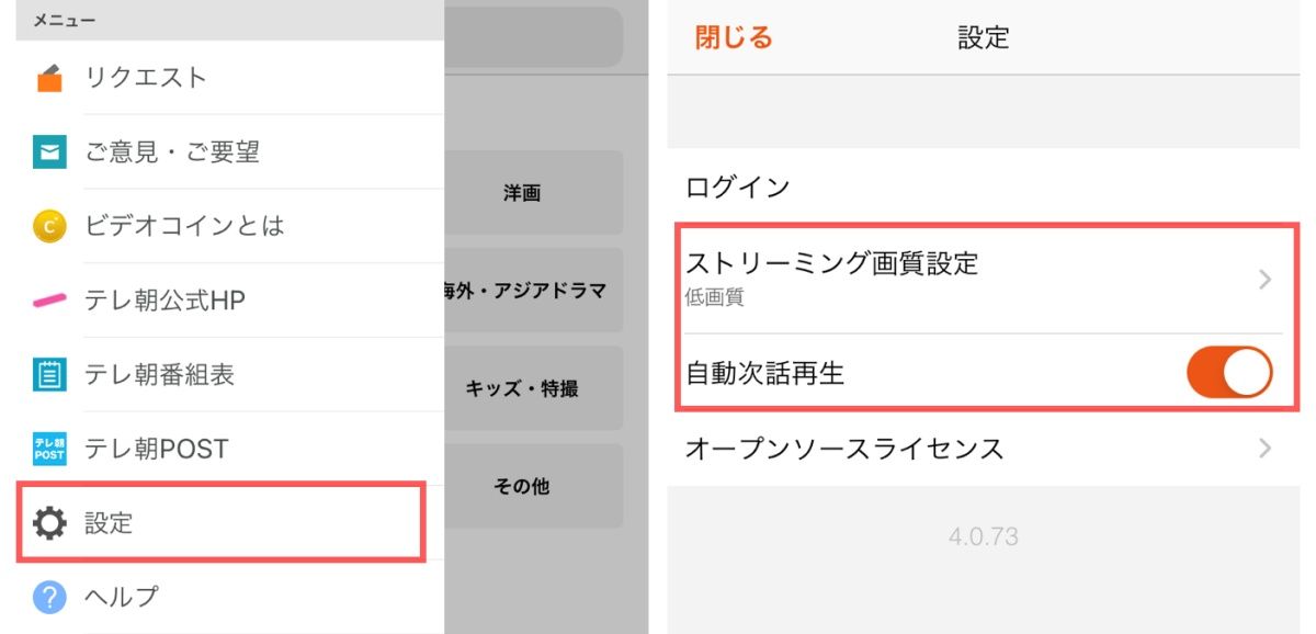 ビデオパス_画質・再生設定