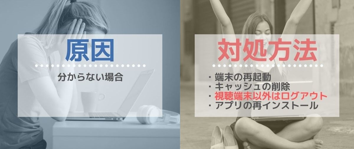 アプリ_原因不明_対処方法