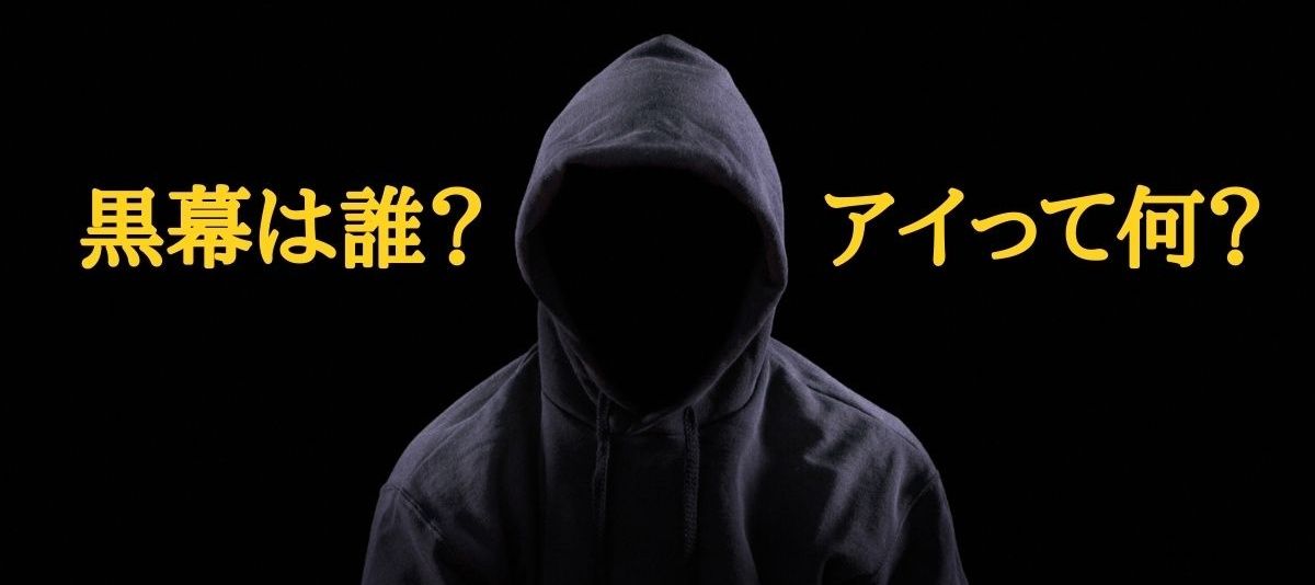 グランドイリュージョン_黒幕画像