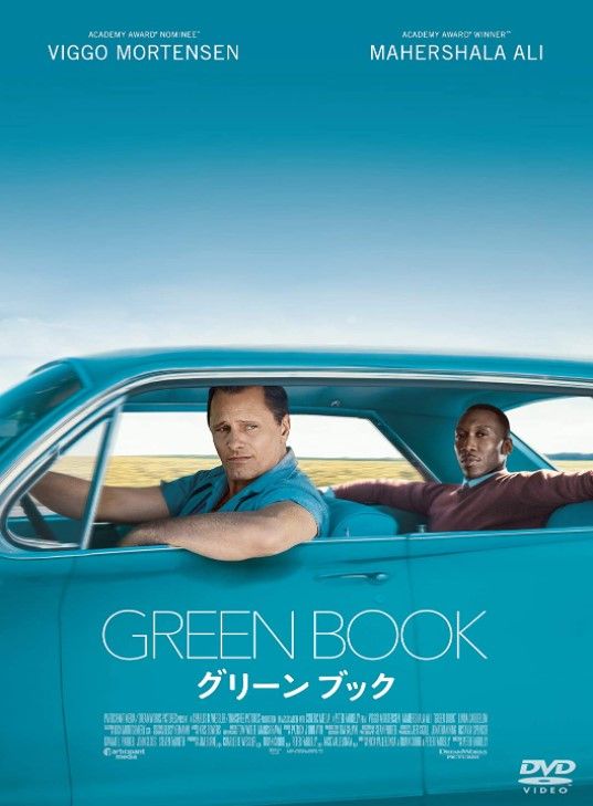 グリーンブック_ネタバレ_映画_画像