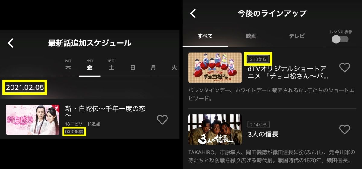 dTV配信日_アプリ