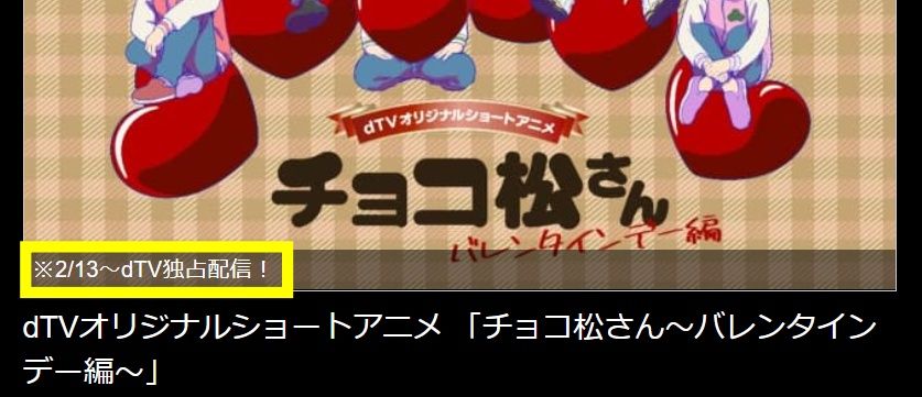 dTV配信日_web2