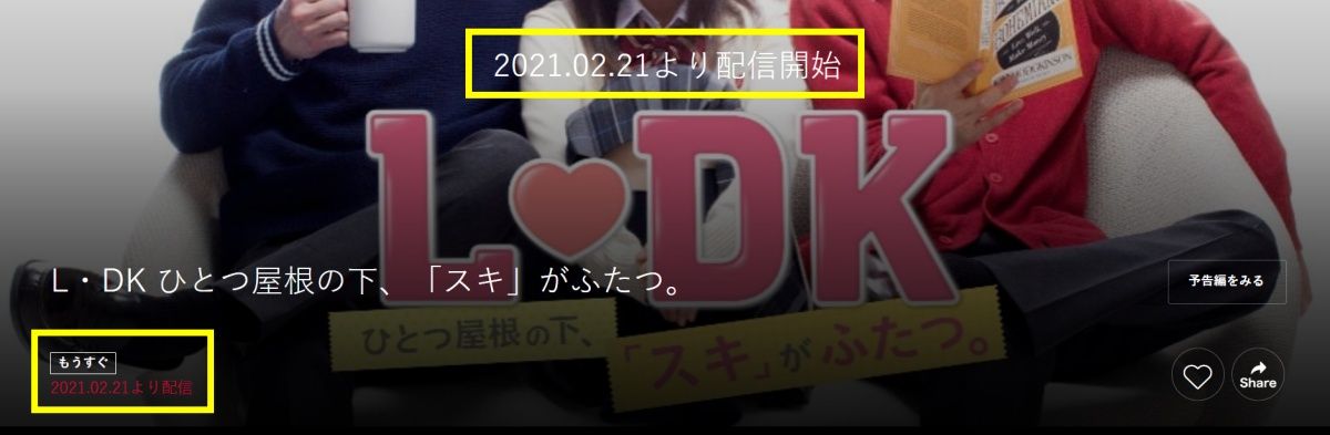 配信日_web