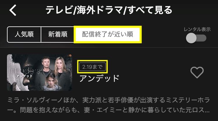dTV配信期限_アプリ2