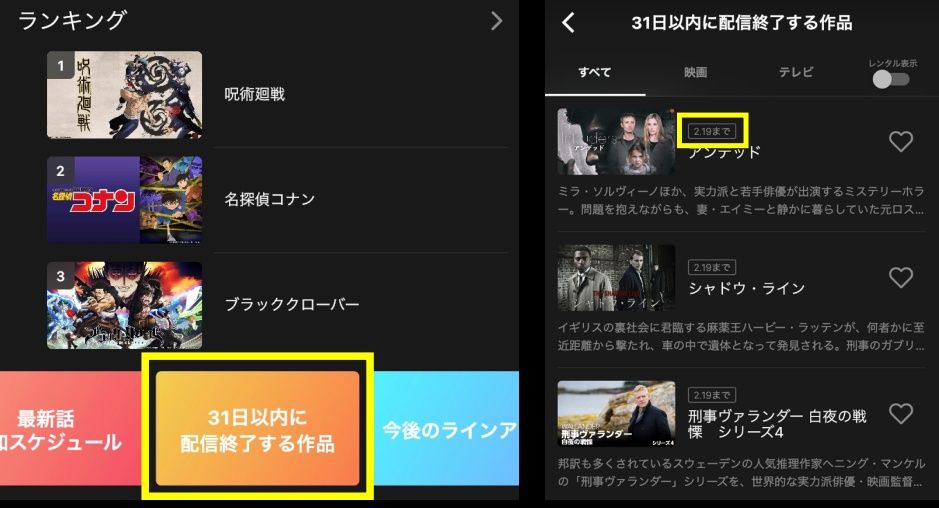 dTV配信日_アプリ