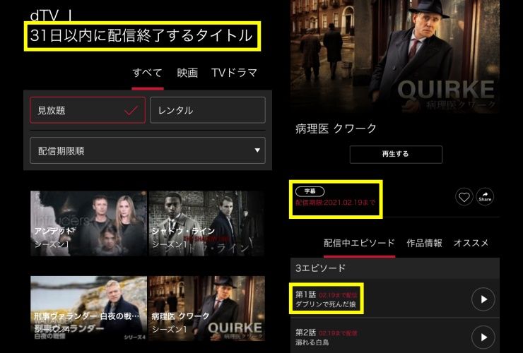 dTV配信期限_スマホ