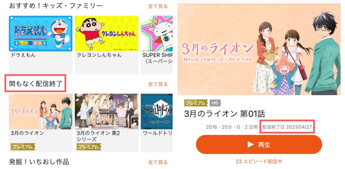 ビデオパス_配信期限