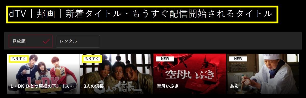 dTV配信予定_PC2