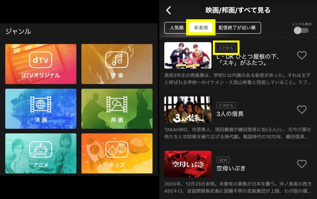 dTV配信日_アプリ2