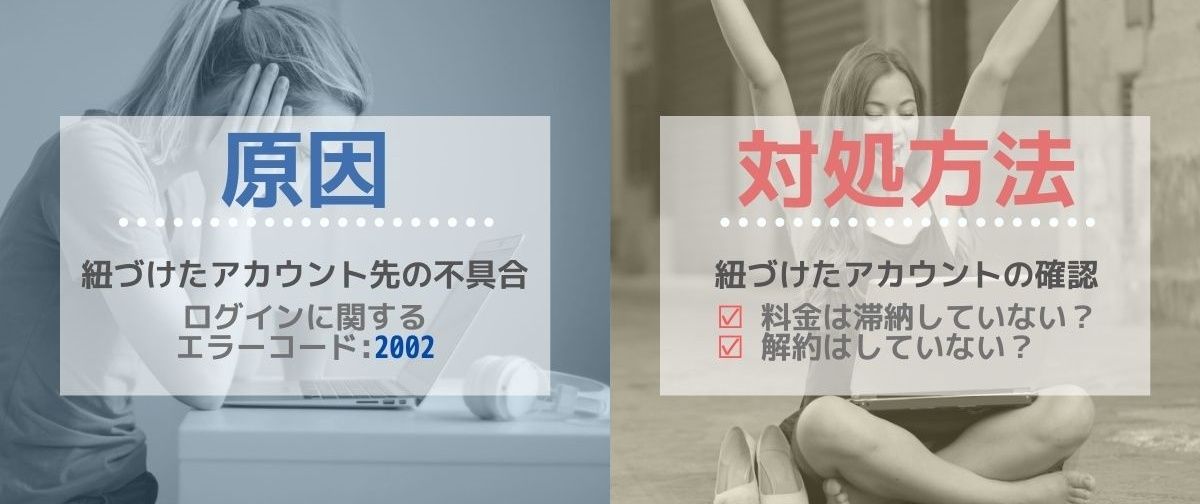 FOD_紐づけアカウント_対処方法