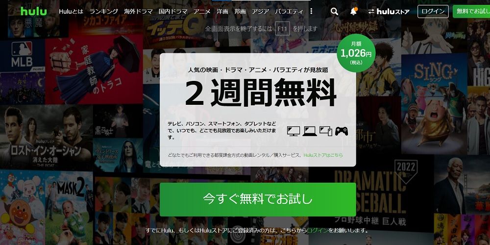 hulu_トップ