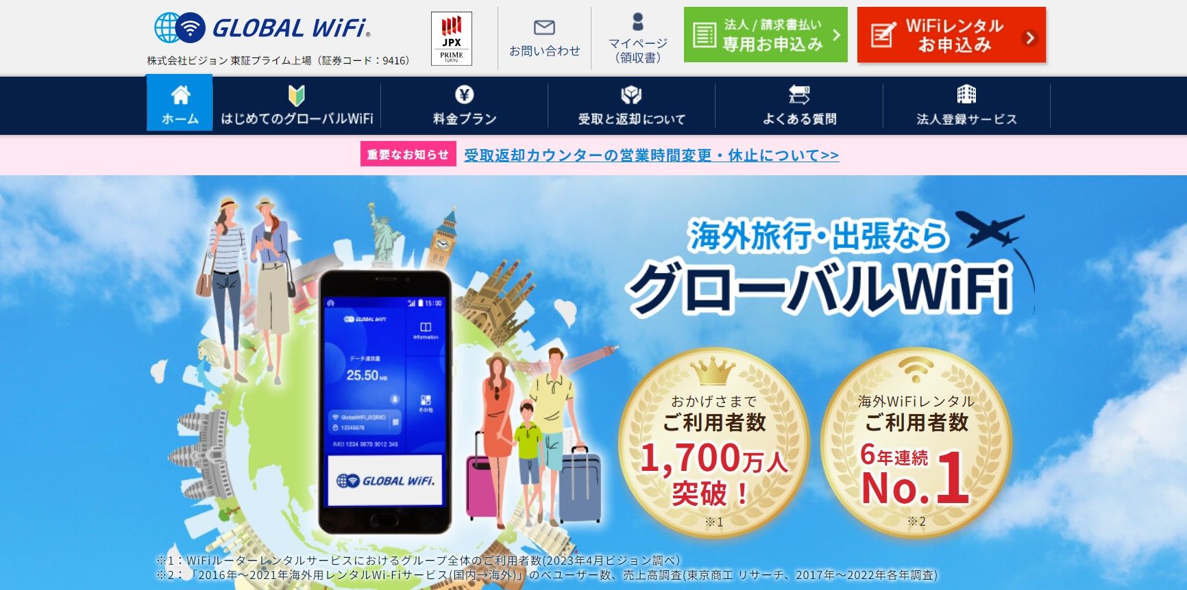 GLOBAL WiFi_画像