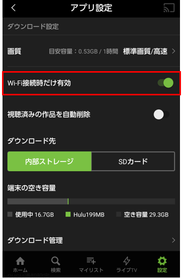 ダウンロードできない＿Wi-fi接続時