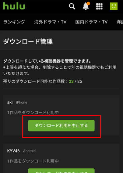 ダウンロード管理＿アプリ設定