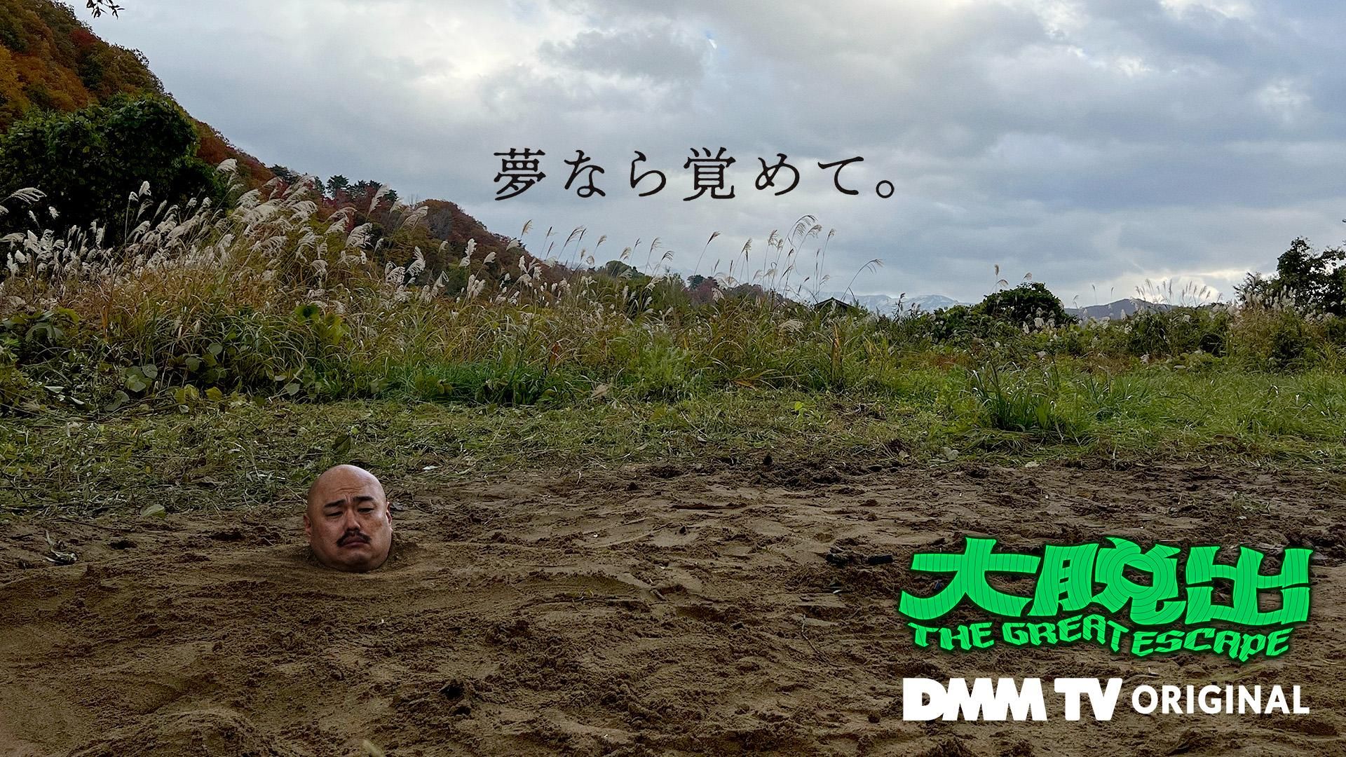 大脱出＿画像