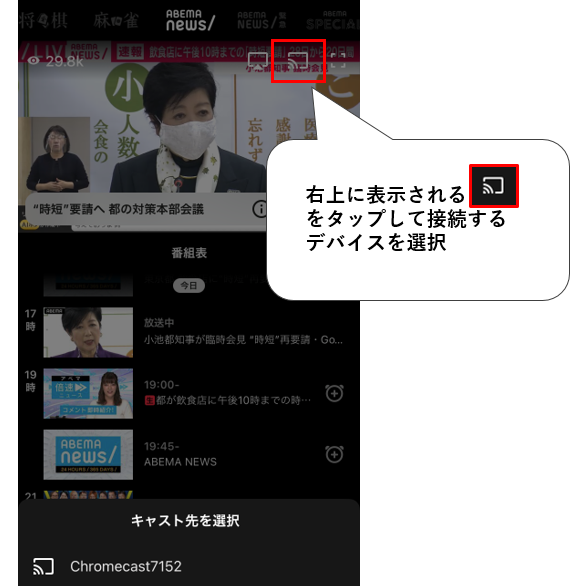 ABEMA視聴方法クロームキャスト2