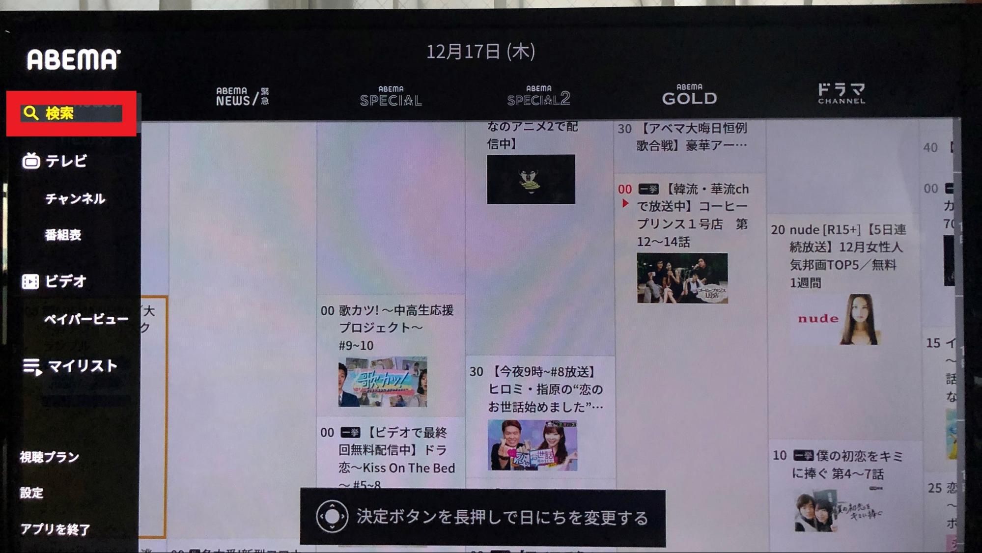 ABEMA番組表画像